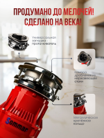 Измельчитель Sommar LX-S55 (красный)